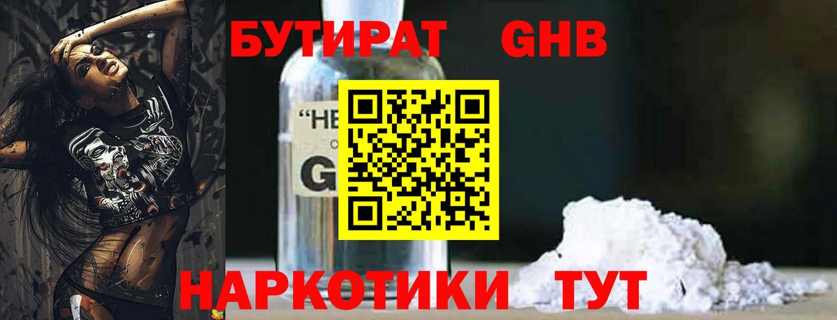 Бутират жидкий экстази Миллерово