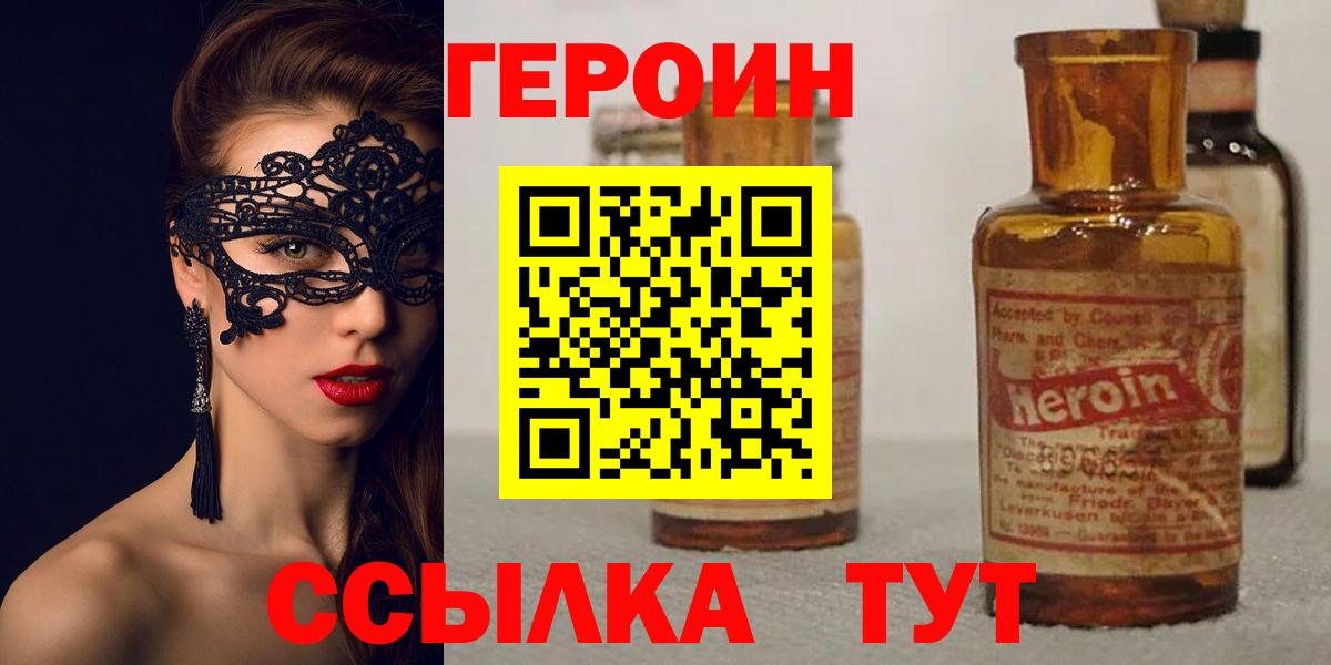 Героин герыч Миллерово